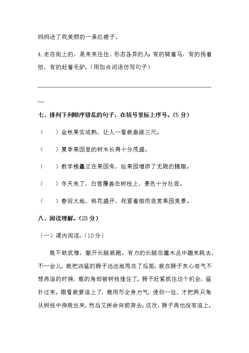 部编版三年级下册语文期中模拟测试卷(三)(人教部编版,含答案)第3页