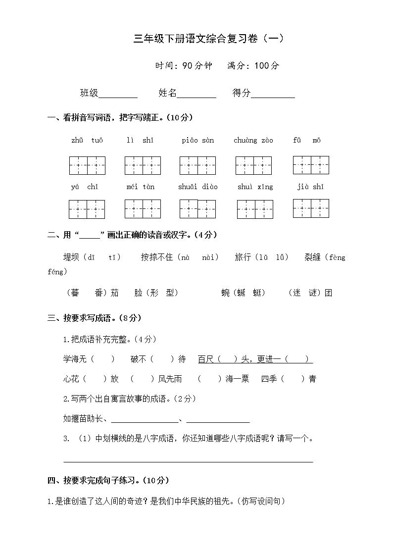 部编版三下语文期末综合测试卷第1页