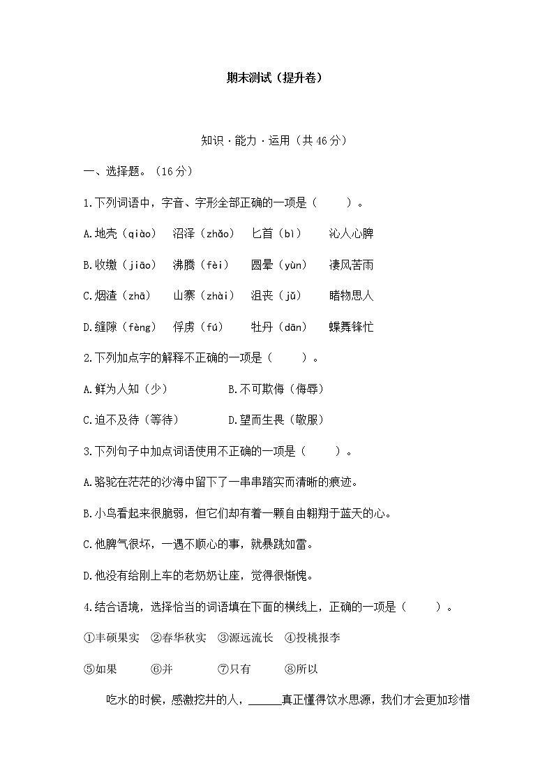 部编版三下语文期末测试(提升卷)第1页