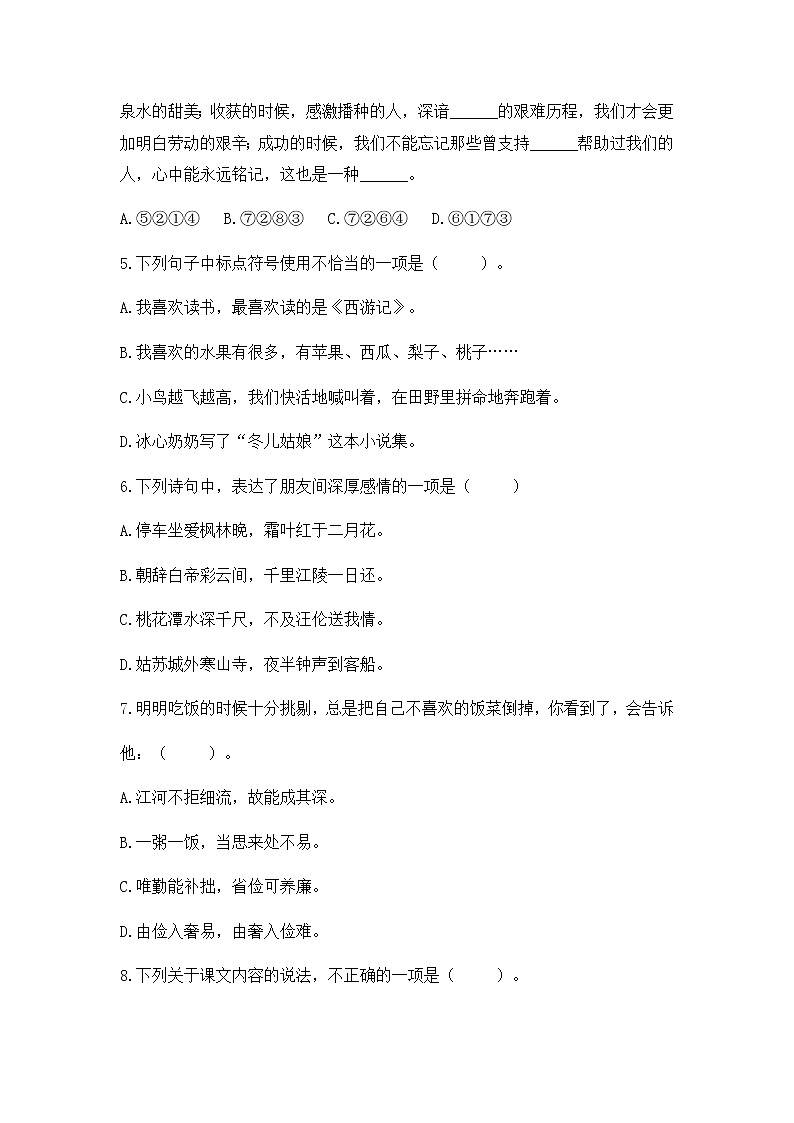 部编版三下语文期末测试(提升卷)第2页