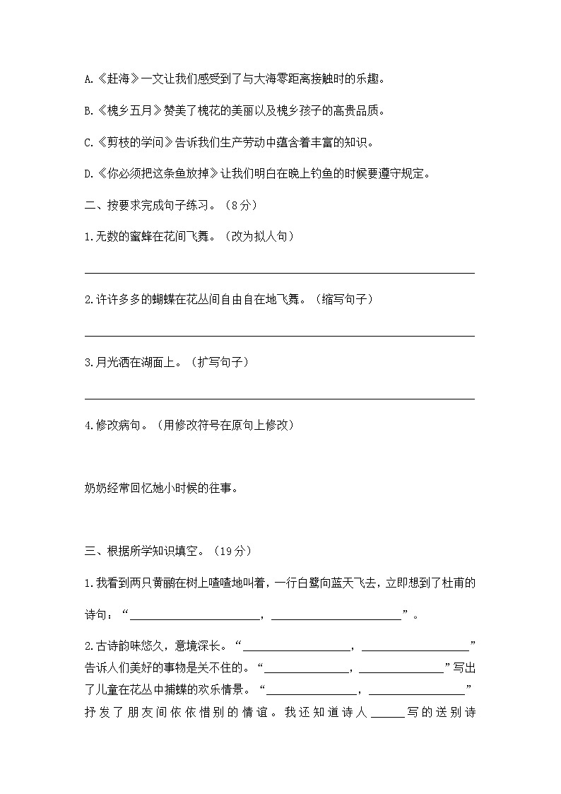 部编版三下语文期末测试(提升卷)第3页