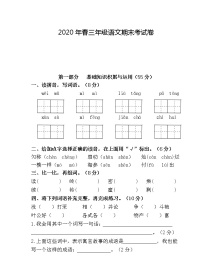 部编版三年级下册语文期末试卷