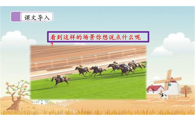 人教版(部编版四五制)小学语文五年级下册 16.田忌赛马 课件02