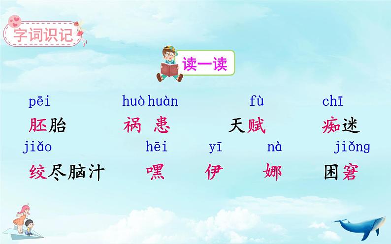 人教版(部编版四五制)小学语文五年级下册 23. 童年的发现 课件02