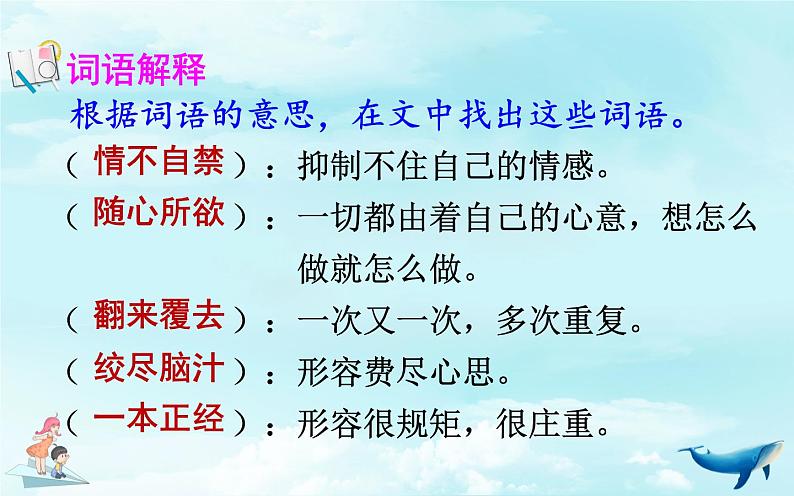 人教版(部编版四五制)小学语文五年级下册 23. 童年的发现 课件04