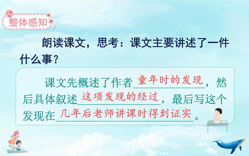 人教版(部编版四五制)小学语文五年级下册 23. 童年的发现 课件05