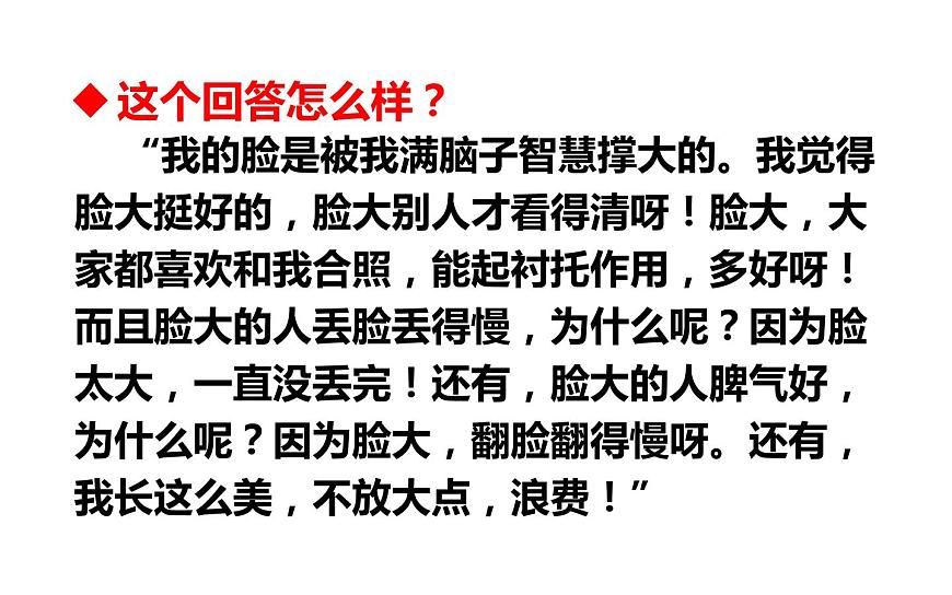 人教版(部編版四五制)小學(xué)語文五年級下冊 口語交際:我們都來講笑話 課件第3頁