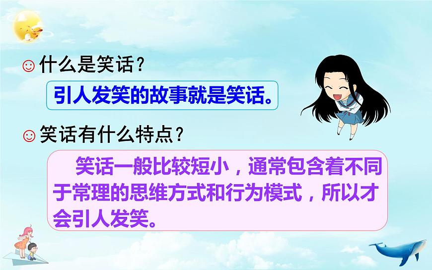 人教版(部編版四五制)小學(xué)語文五年級下冊 口語交際:我們都來講笑話 課件第6頁