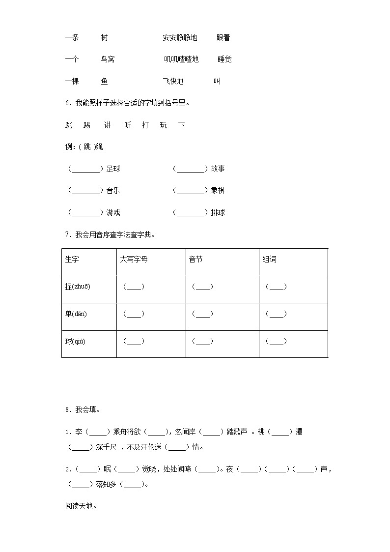 部编版语文一年级下册第三单元测试卷第2页