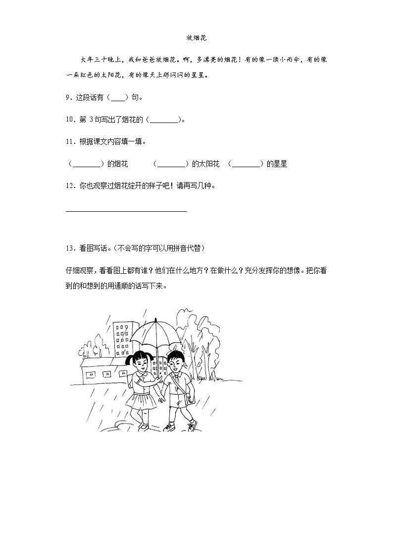 部编版语文一年级下册第三单元测试卷第3页