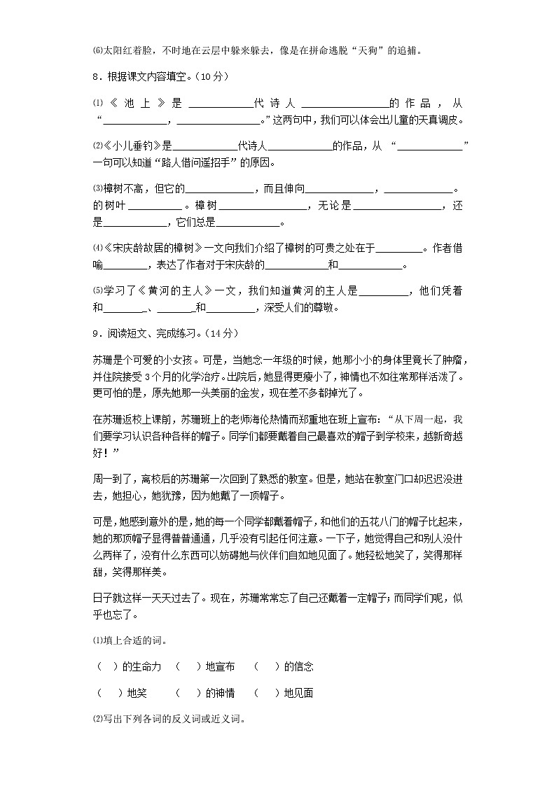 部编版四下语文期末测试卷2第3页