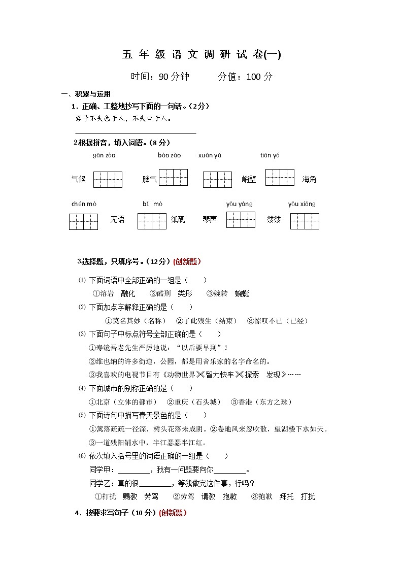 部编版五下语文期末测试卷1第1页