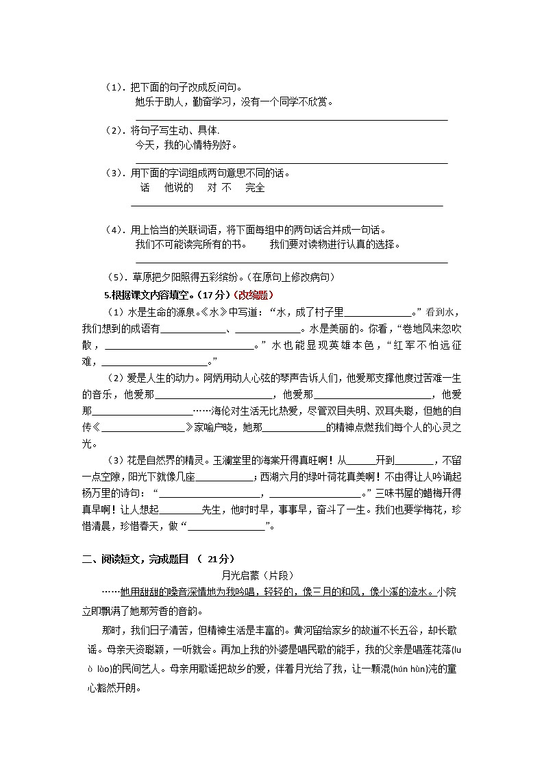 部编版五下语文期末测试卷1第2页