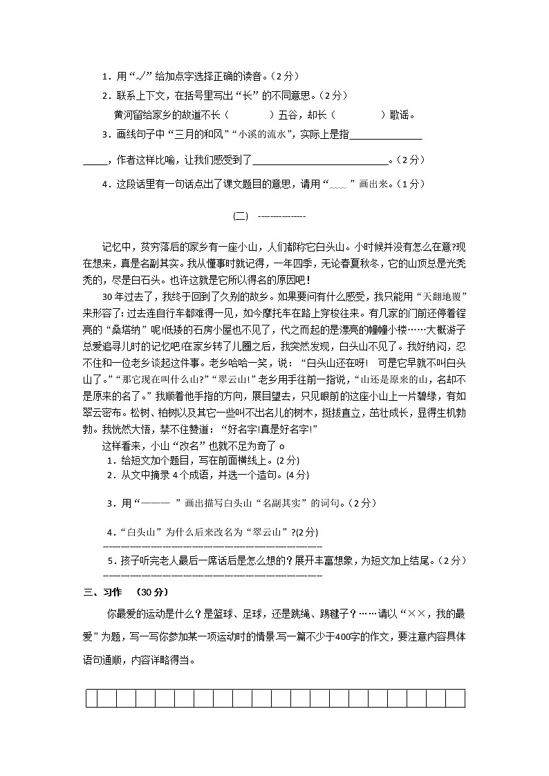 部编版五下语文期末测试卷1第3页