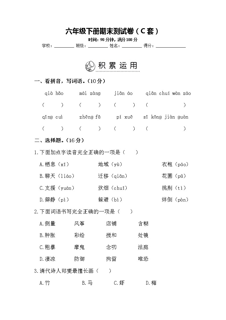 部编版语文六下:期末测试卷(C套·附答案)01