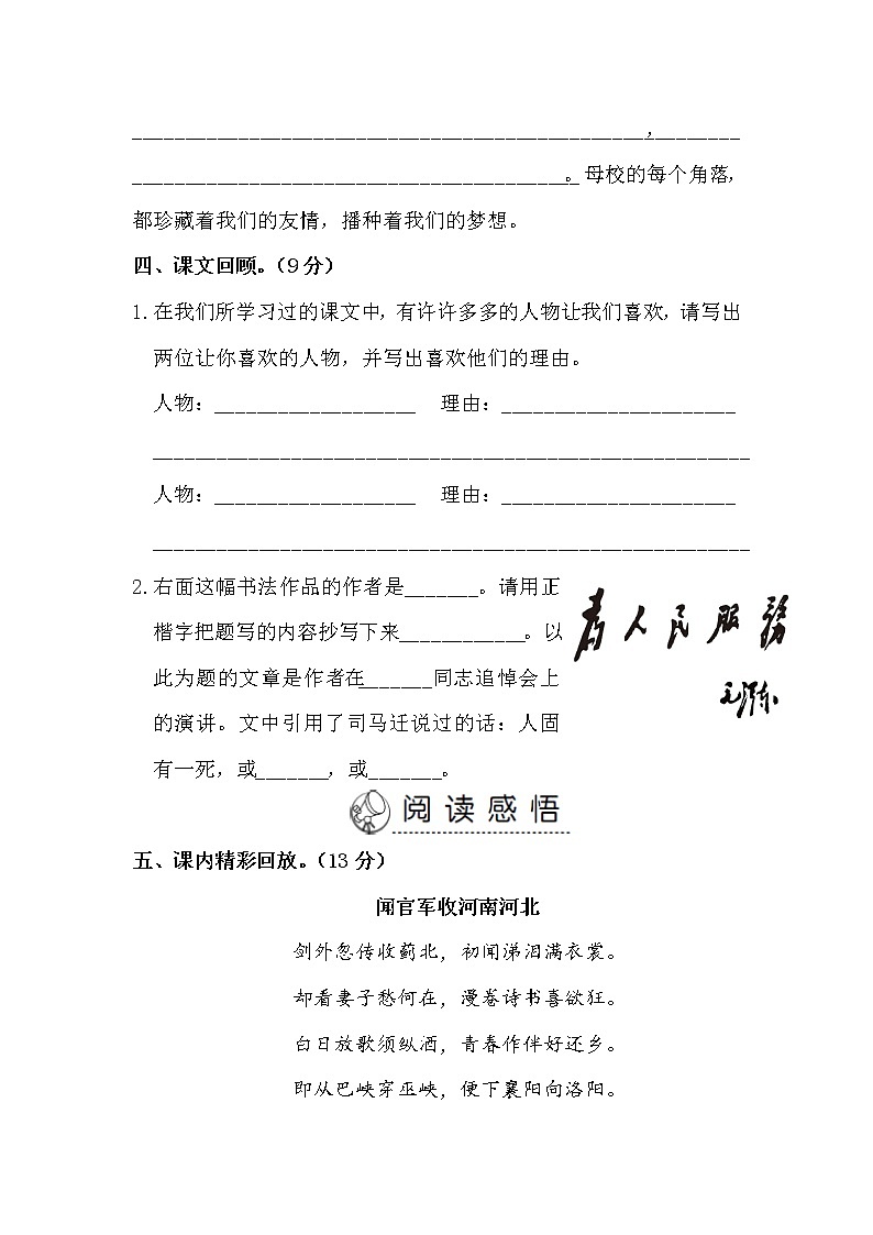 部编版语文六下:期末测试卷(C套·附答案)03