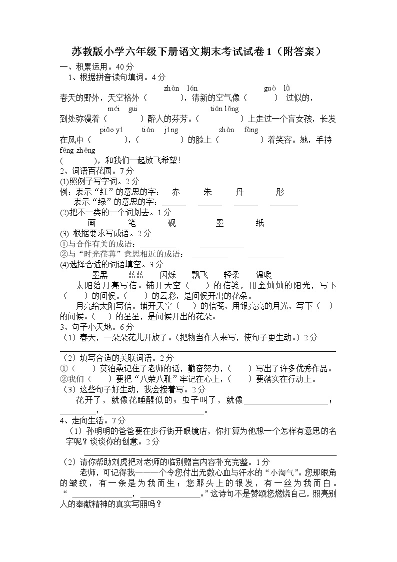 部编版六下语文期末测试卷101