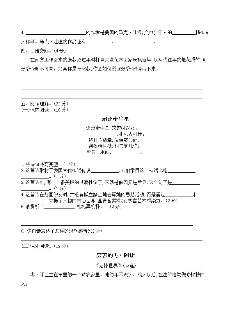 部编版六年级下册语文试题-第一次月考测试卷 部编版(含答案)03
