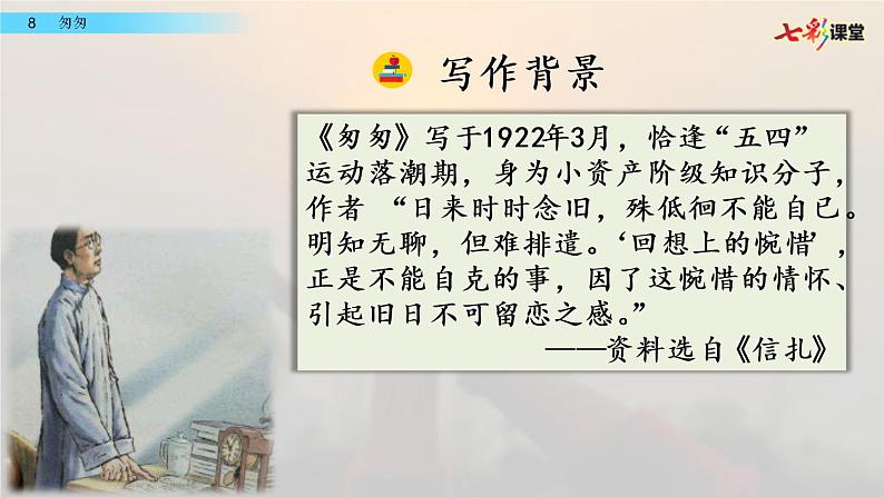 部编版六下语文8 匆匆(配套课件)第3页