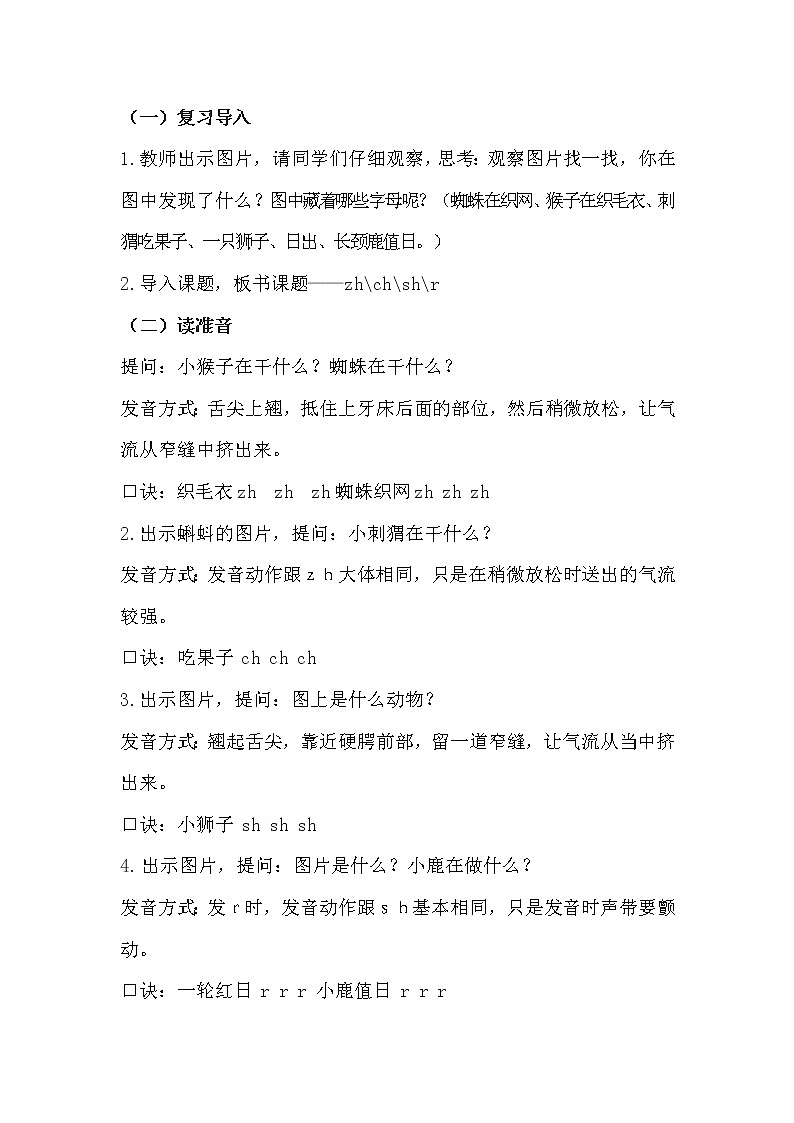 汉语拼音《zh ch sh r》教案第2页