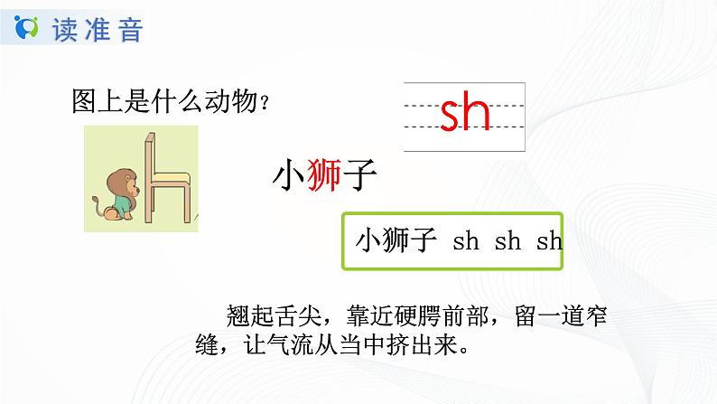 汉语拼音《zh ch sh r》课件第7页
