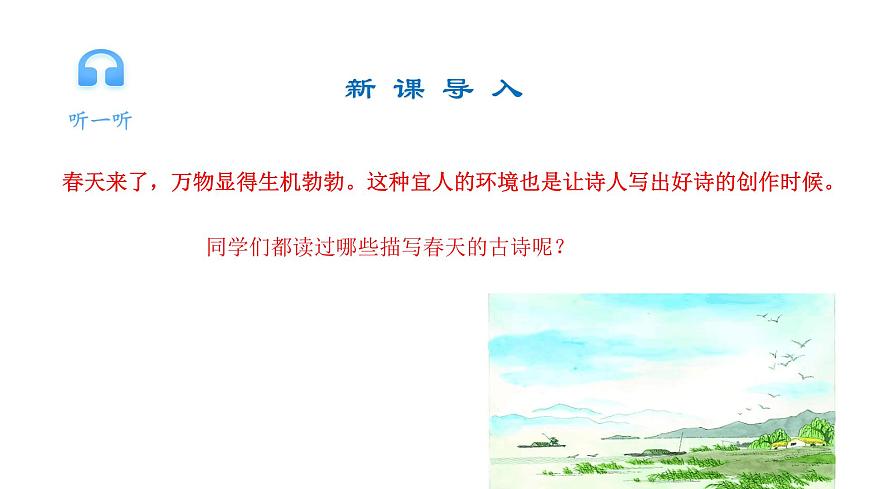 部編版語文三年級下冊 1.1《古詩三首》絕句課件PPT第3頁