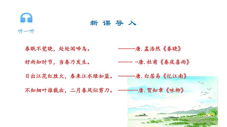部編版語文三年級下冊 1.1《古詩三首》絕句課件PPT第4頁