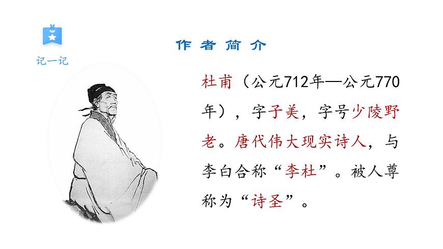 部編版語文三年級下冊 1.1《古詩三首》絕句課件PPT第6頁