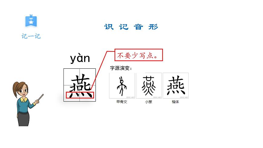 部編版語文三年級下冊 1.1《古詩三首》絕句課件PPT第8頁