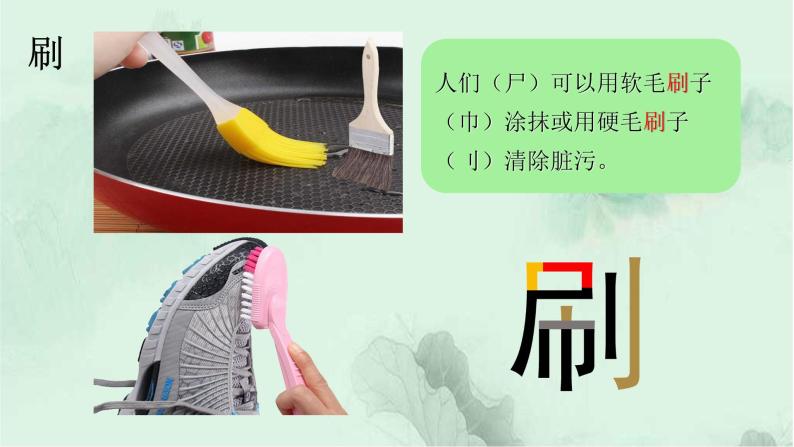 语文园地八 精品PPT课件（含趣味识字）06