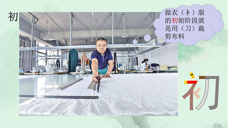 识字8 人之初 精品PPT课件(含趣味识字)07