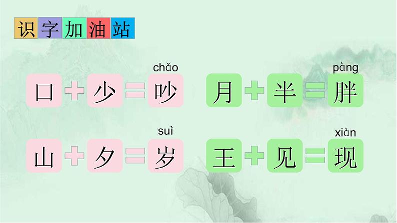 语文园地七 精品PPT课件(含趣味识字)02