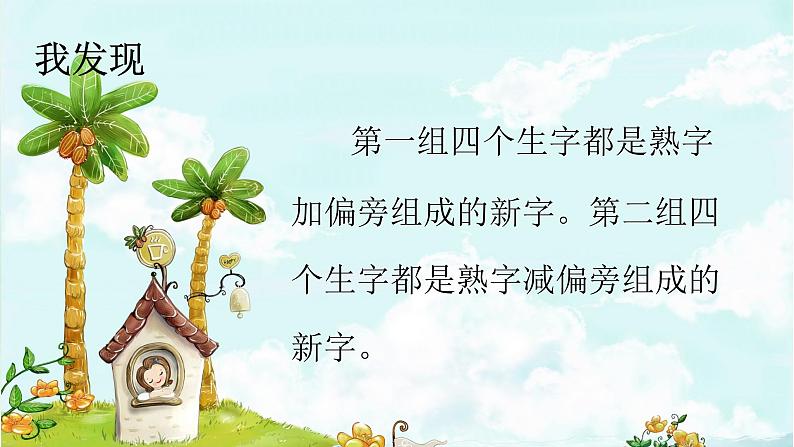 语文园地七 精品PPT课件(含趣味识字)04