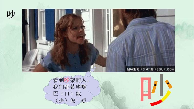 语文园地七 精品PPT课件(含趣味识字)06
