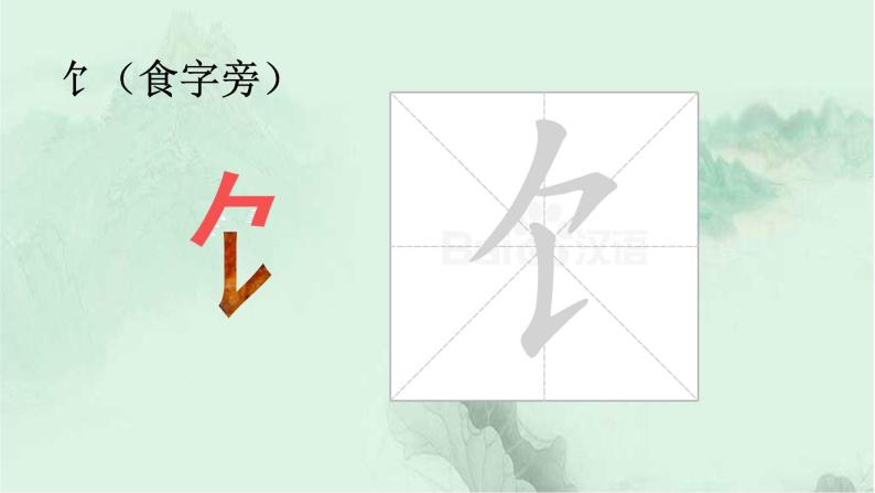 语文园地五 精品PPT课件（含趣味识字）06