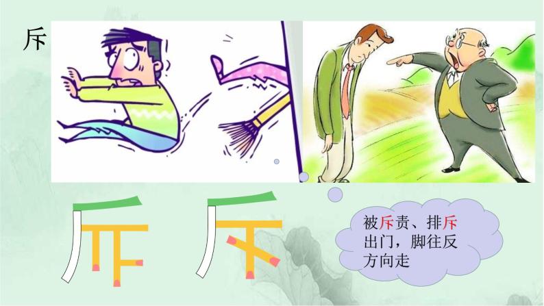 课文2 我多想去看看 趣味识字 生字教学课件PPT05