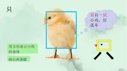 课文6 树和喜鹊 趣味识字 生字教学课件PPT