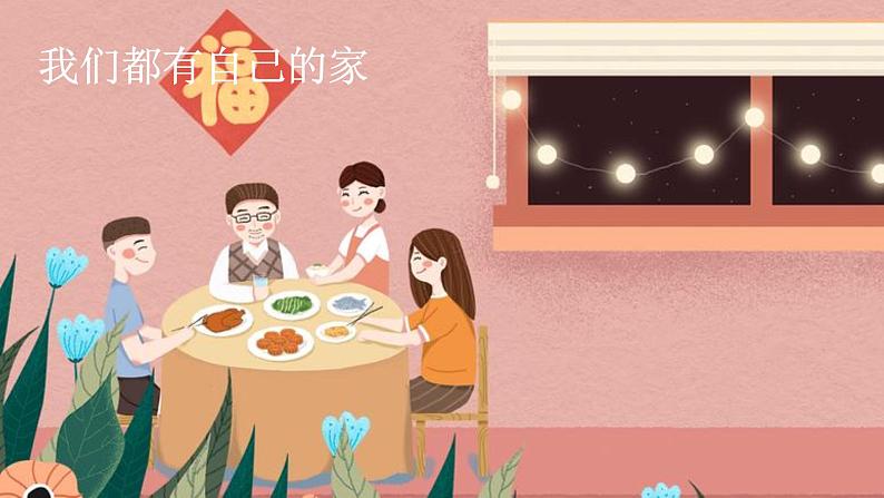 课文15 文具的家 精品PPT课件(含趣味识字)01