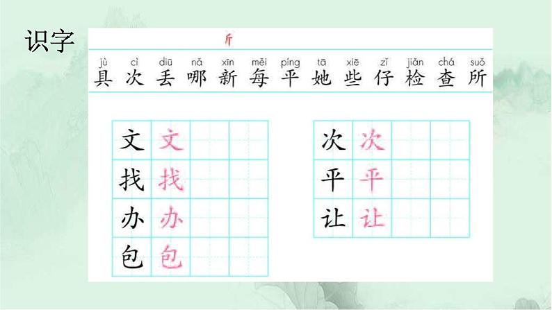 课文15 文具的家 精品PPT课件(含趣味识字)03