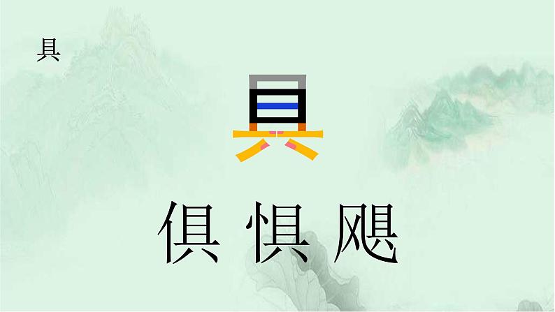 课文15 文具的家 精品PPT课件(含趣味识字)06