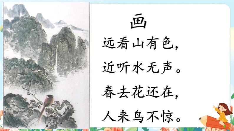 第六课 画 第二课时 课件+教案+音视频+素材06
