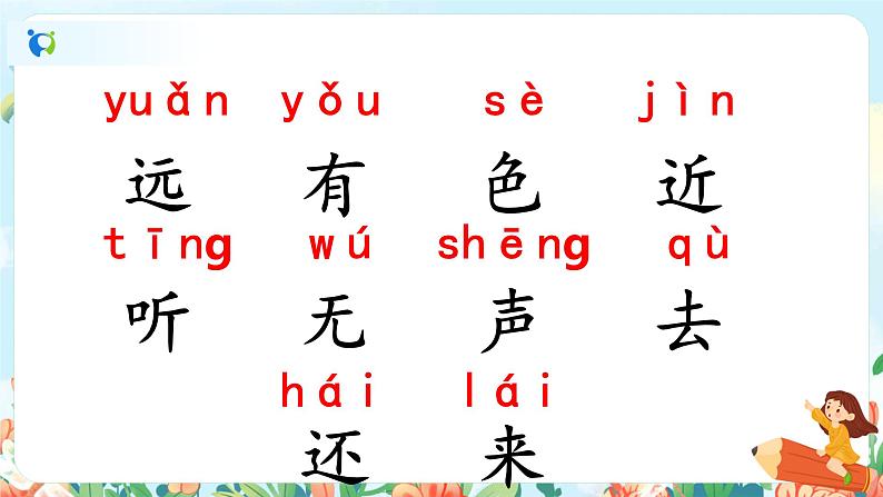 第六课 画 第二课时 课件+教案+音视频+素材07