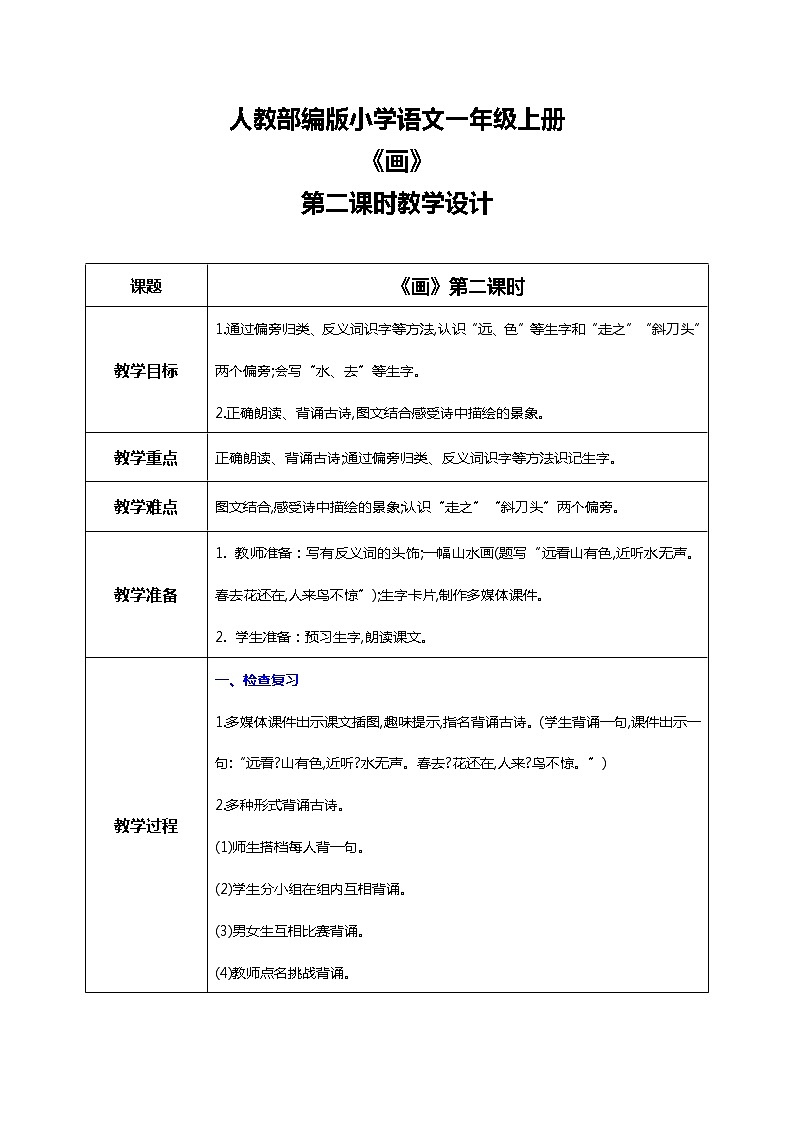 第六课 画 第二课时 课件+教案+音视频+素材01
