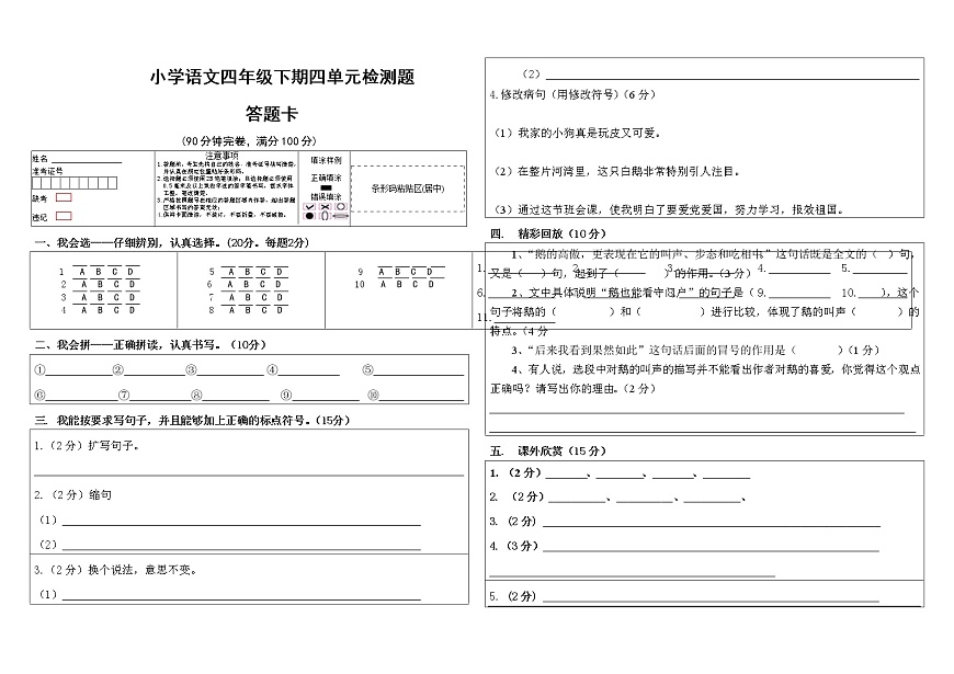 第四單元答題卡第1頁