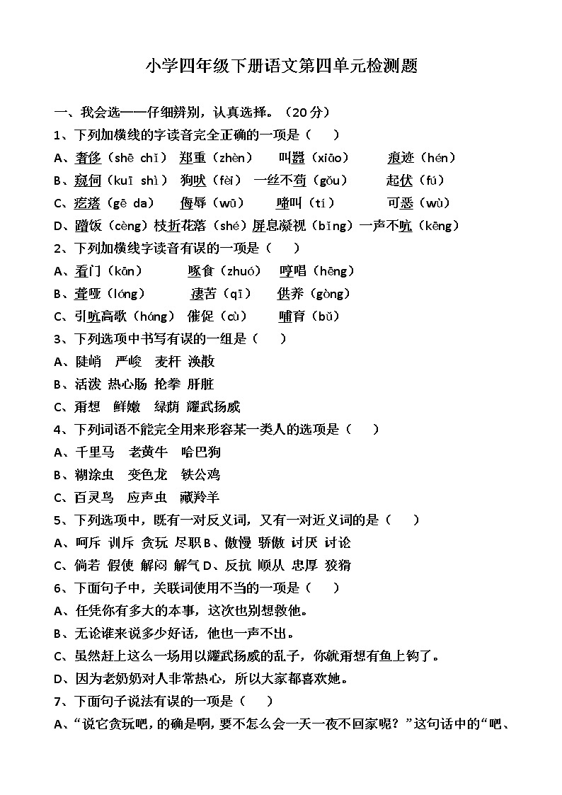 第四單元檢測題第1頁