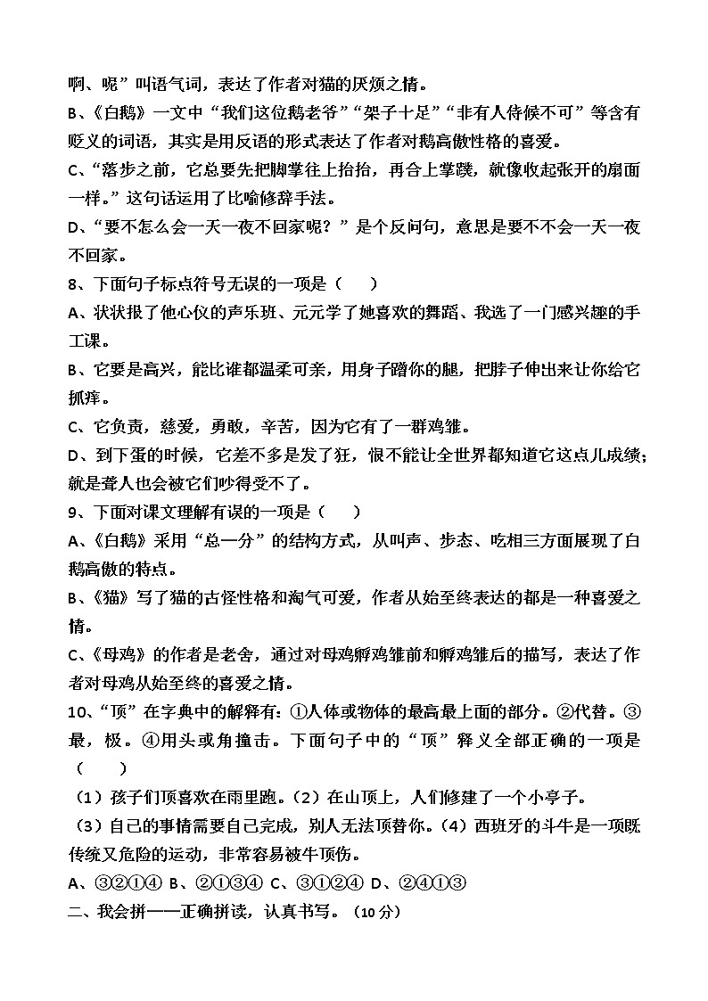 第四單元檢測題第2頁