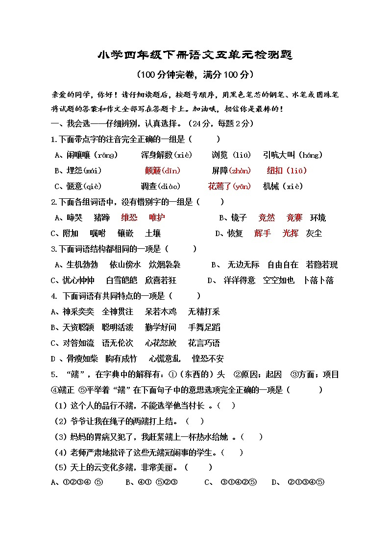 第五单元检测题第1页