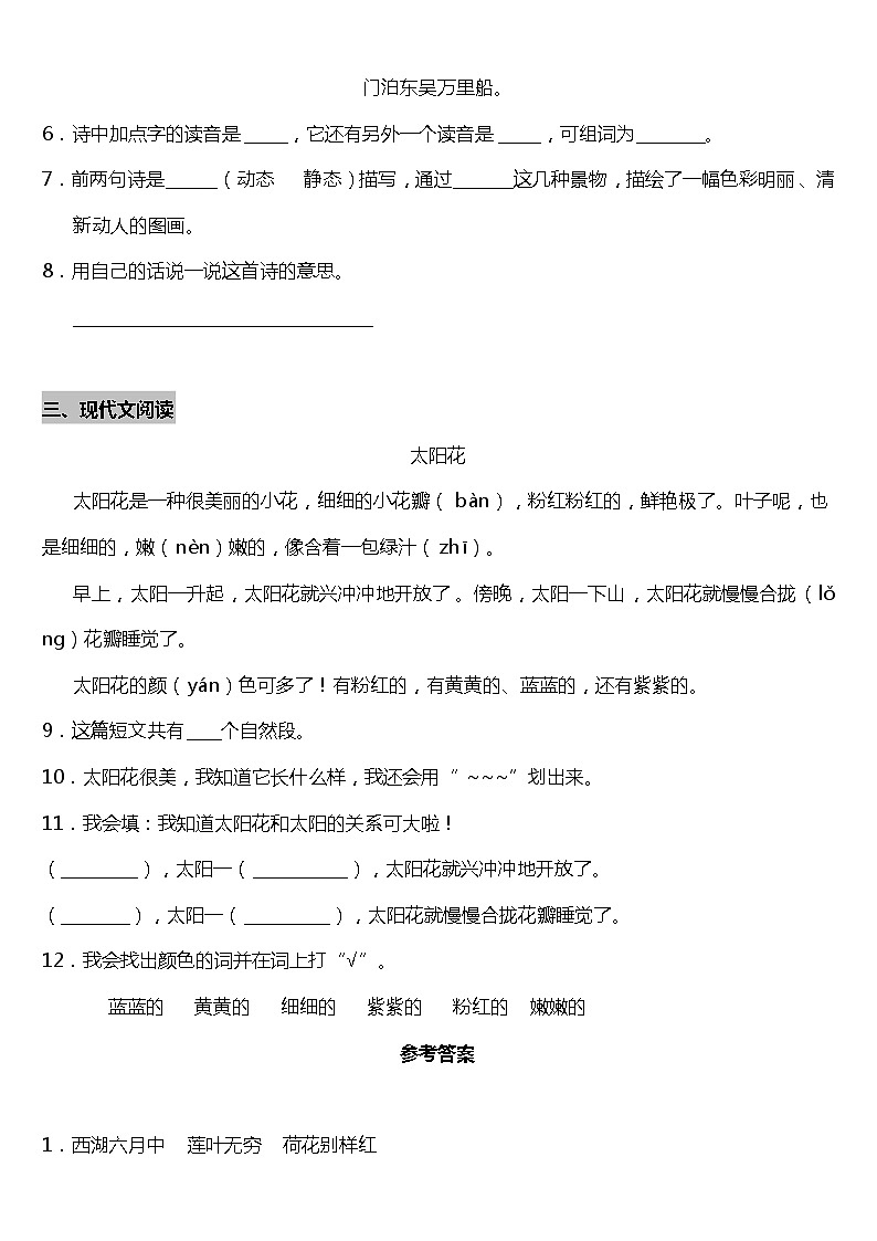 二年级下册语文试题--第15课《古诗两首》阅读专项训练题  统编版(含答案)02