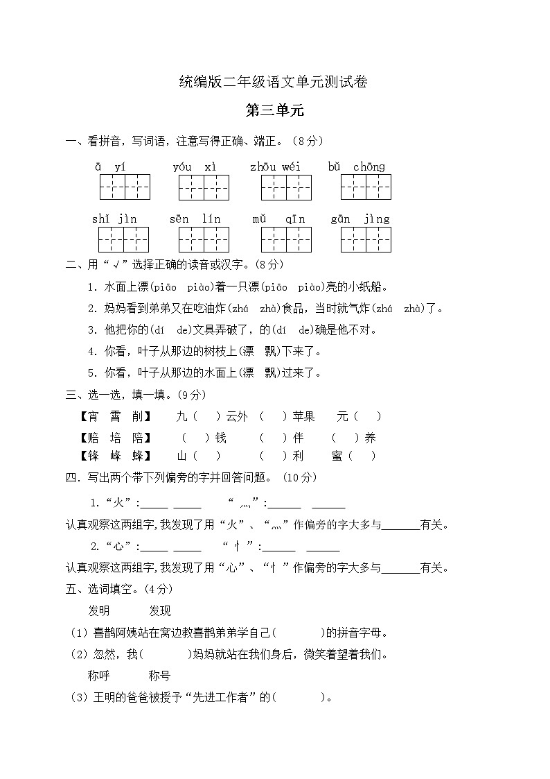 二年级下册语文试题--第三单元测试卷(A卷)(有答案)第1页
