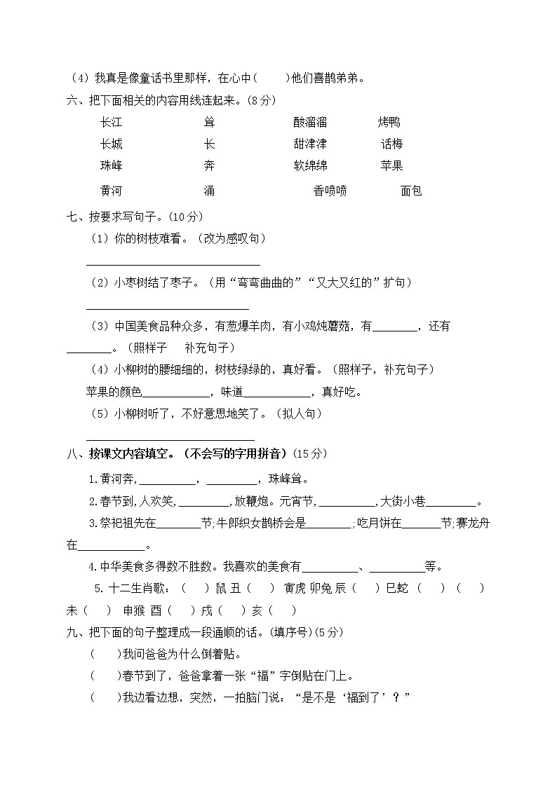 二年级下册语文试题--第三单元测试卷(A卷)(有答案)第2页